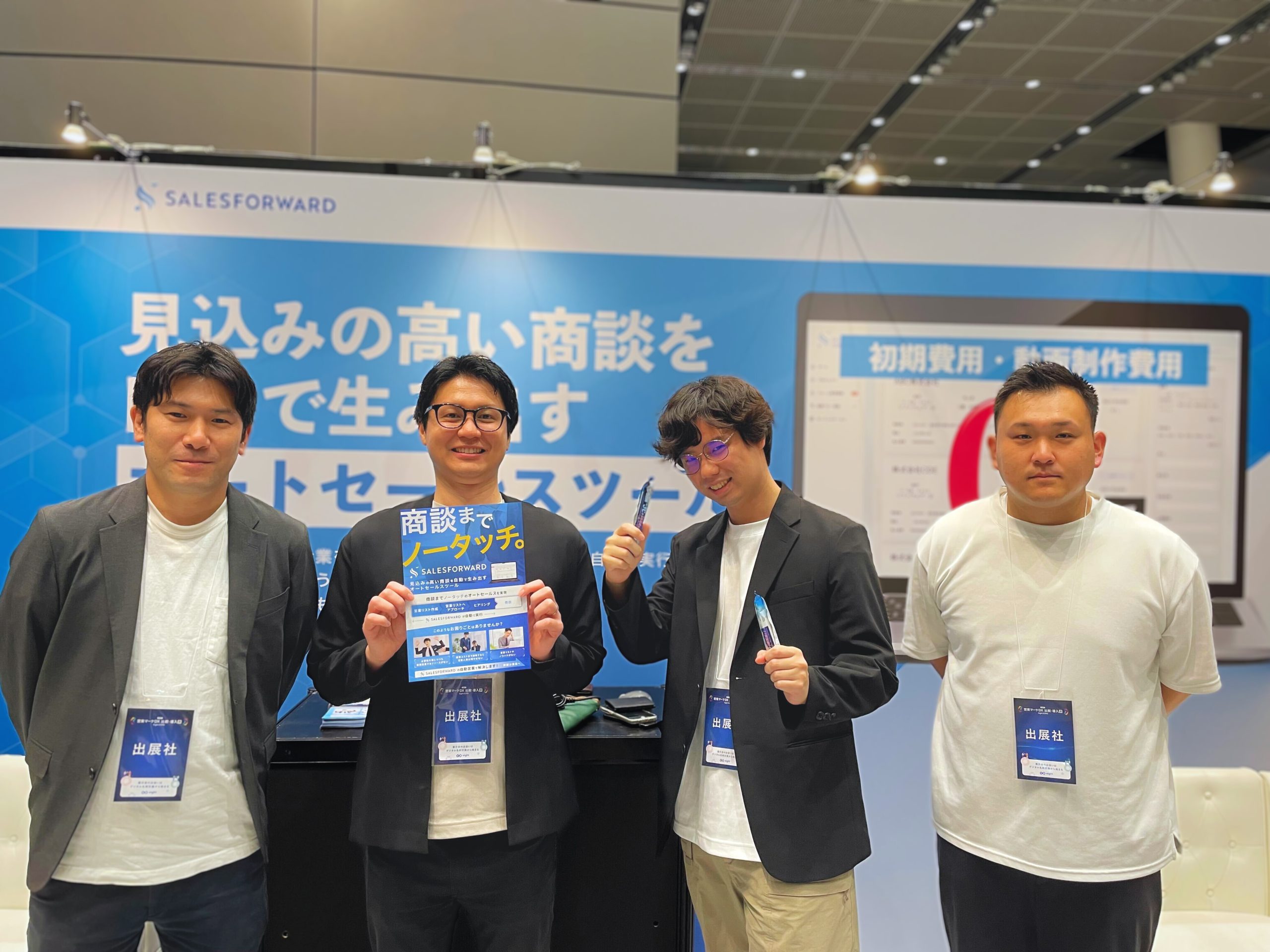 【出展のご報告】Eight EXPO 第4回 営業マーケDX 比較・導入展に参加しました