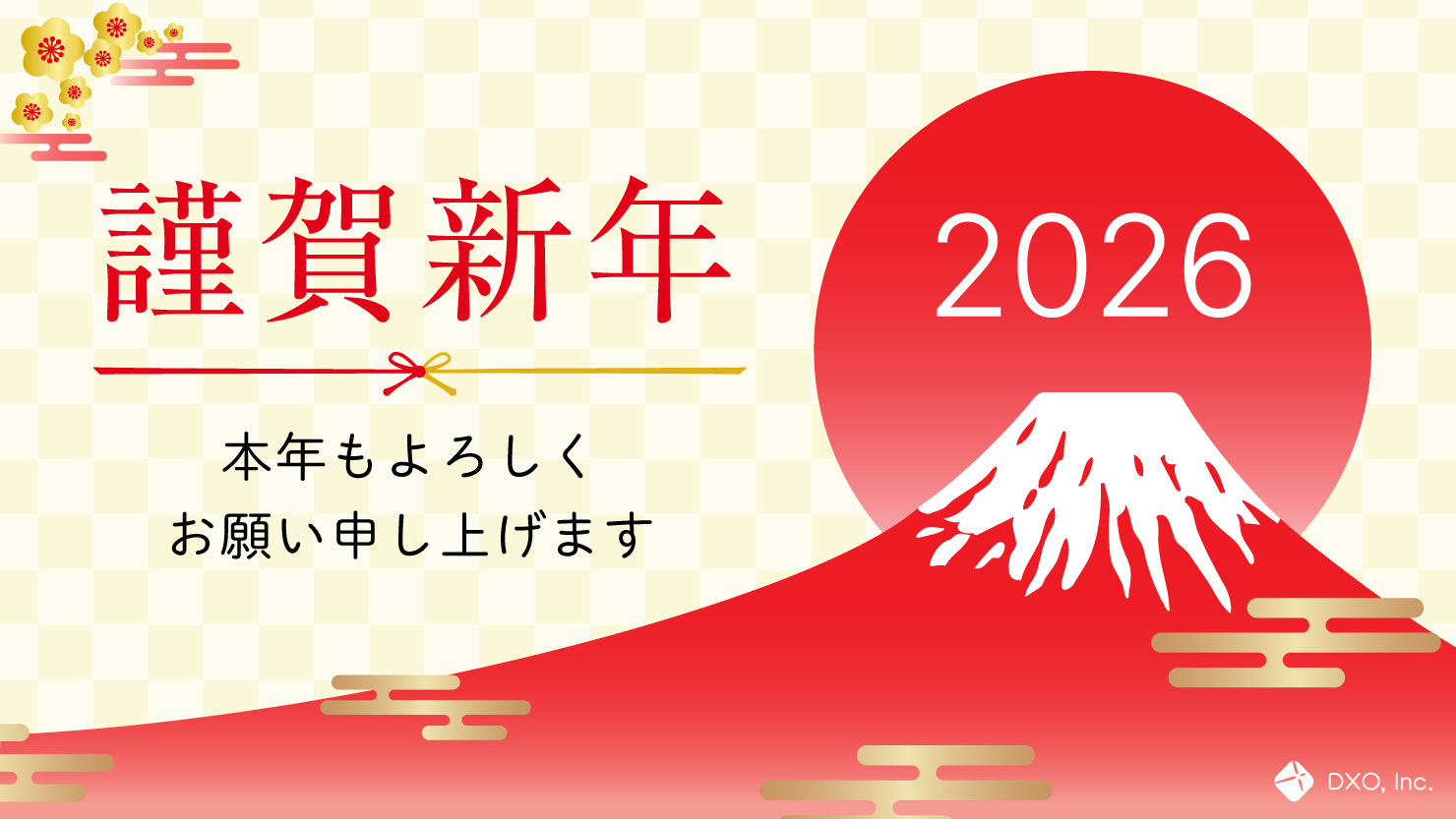 【2026年】新年のご挨拶